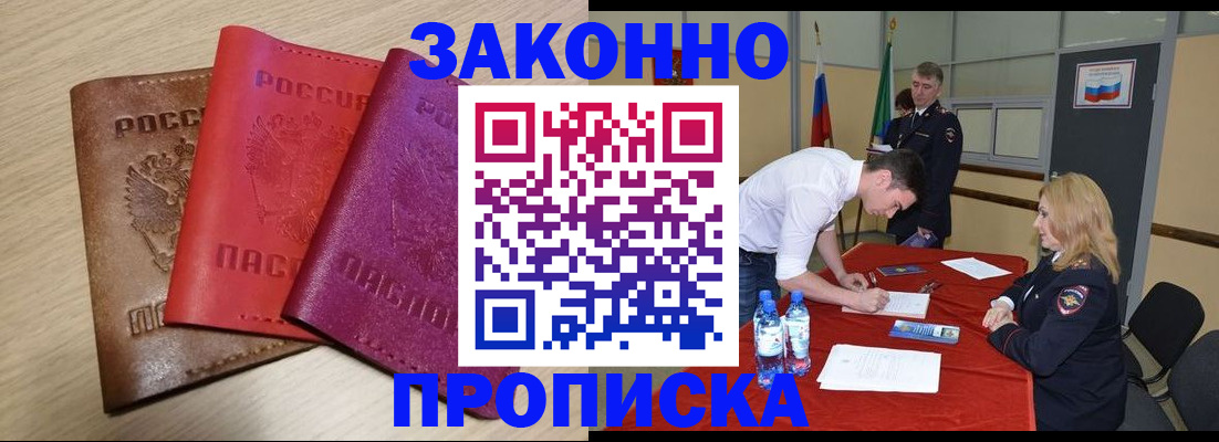 прописка 2025 в Сафоново