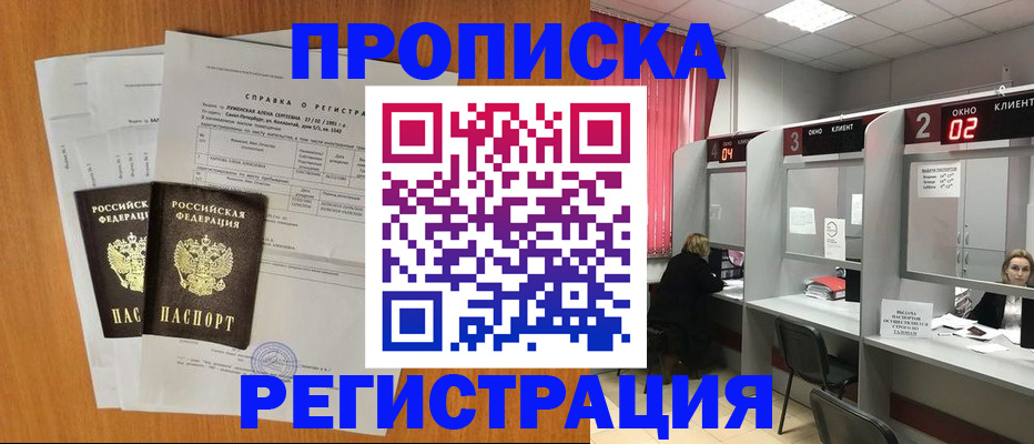 временная прописка в Сафоново