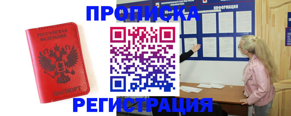 временная регистрация в Сафоново