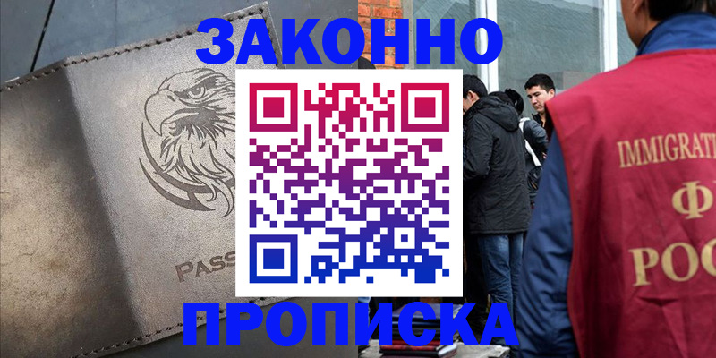 прописка законно в Сафоново